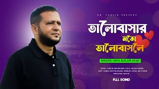 Valobashar Moto Valobashle | ভালোবাসার মতো ভালোবাসলে | Abul Kalam Azad | Bangla Song 2023