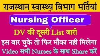 Nursing Officer DV 2nd List // नर्सिंग ऑफिसर DV की दूसरी List जारी // अब दुबारा मौका नही मिलेगा