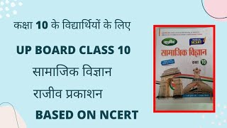 UP Board Class 10 SOCIAL SCIENCE BOOK IN HINDI BOOK REVIEW @CapitalofKnowledge