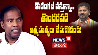 KA Paul’s Explosive Remarks on Revanth Reddy’s Pharma Company | News18 Telugu