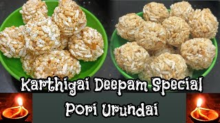 Pori Urundai Recipe/Karthigai Deepam Special/நெல் பொரி உருண்டை/அவல் பொரி உருண்டை