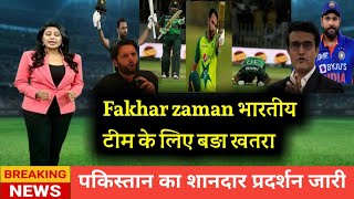 Pak v nz odi. Fakhar zaman ने टीम इंडिया की बढ़ा है टेशंन wc मे पड़ सकते हैं भारी