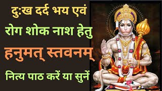 Hanumat Stawan | श्रीहनुमत् स्तवन | Shree Hanuman Stawan |श्री हनुमान स्तवन #हनुमान #hanuman #हनुमान