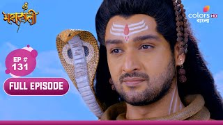 Mahakaali (Bengali) | মহাকালী | Ep. 131 | Mahakaali is provoked | মহাকালী প্ররোচিত হয়