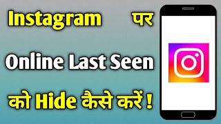 Instagram Par Online Show Na Ho Instagram Online Hide Kaise Kare instagram par offline kaise dikhe