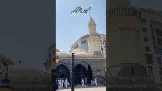 Masjid Al-Ghamamah🕌 #ytshorts #islam #madinah #masjid #allah #shorts #viral #youtube #islamic #ksa