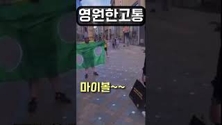 뫼비우스의 축구공