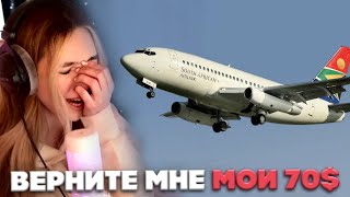 У АЛИНЫ ВИ КОНФЛИКТ С АВИАЛИНИЕЙ | **Скам на деньги**