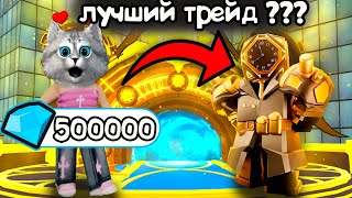 ТРЕЙЖУ ЗОЛОТОГО КЛОКА ИЗ БУДУЩЕГО НА ЭТО... в Toilet Tower Defencse Roblox