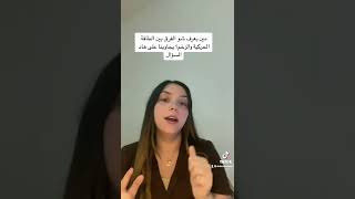 شو الفرق بين الطاقة الحركية والزخم؟