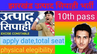 jharkhand utpad sipahi bharti 2023 ka apply kab se hoga aur age, category, payment information