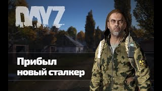 DayZ RP STALKER | Прибыл новый сталкер | Часть 1