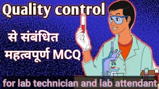 quality control top MCQ for lab technician and lab attendant!!MP vyapam