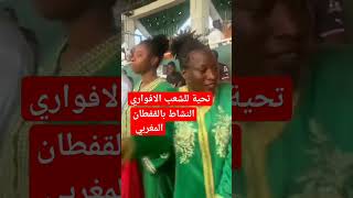 النشاط الافواري بالقفطان المغربي ياسلام👌🇲🇦