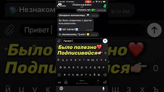 Топ Лучшие Телеграм боты №18 #ChatIncognitoBot