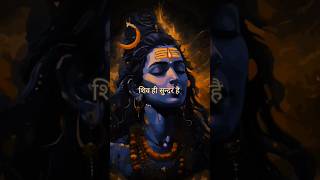 Satyam Shivam Sundaram🕉️🙏 || Shiv ji status || #trending #shorts