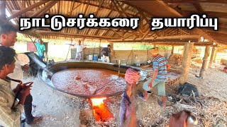 😋சுவையான நாட்டுச்சக்கரை தயாரிப்பு | making country sugar | karur village