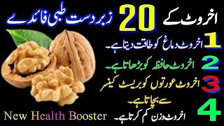 Akhrot Khane Ke Fayde - Benefits Of Eating Walnuts Daily - Akhrot Ke Fawaid- Best Time To Eat Walnut