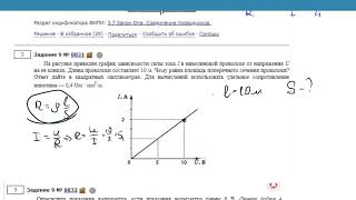 ОГЭ Физика Задание 9 #8831