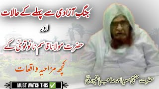 Jang e Aazadi Se Pahle K Haalat Aur Qasim Nanotvi K Waqiat | @pasban-e-uloom-o-deen632