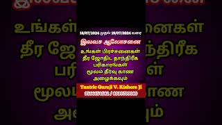 ஜோதிட தாந்த்ரீக ஆலோசனைக்கு அழைக்கவும் 9566654582