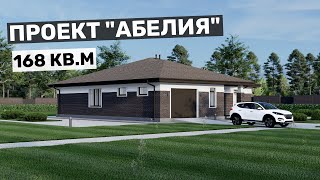 Проект дома с удобной планировкой I 3 спальни, кухня-гостиная и гараж