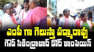 Secundrabad Mp Candidate Door To Door Campaign At Addagutta || BRS Party || KCR