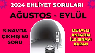 SINAVA ODAKLAN ÖNEMLİ 2024 AĞUSTOS EYLÜL Çıkmış Ehliyet Sınavı Soruları | Ehliyet Soruları 2024