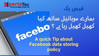 فیس بک ہمارے موبائیل کے ساتھ کیا کھیل کھیل رہا ہے ؟  FB collecting off Facebook data & activities