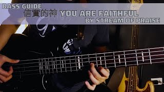 信實的神 You Are Faithful by Stream of Praise (Bass Guide by Jiky)