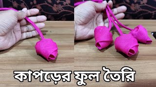 বেবি ড্রেস, ব্লাউজ, স্কার্ট সাজাতে গোলাপকলি টারসেল তৈরির সহজ  নিয়ম Fabric Flower /Rose koli tarsel