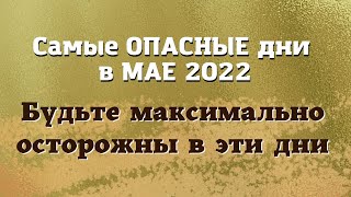 Семь самых Опасных дней в Апреле. Неблагоприятные дни апрель 2022