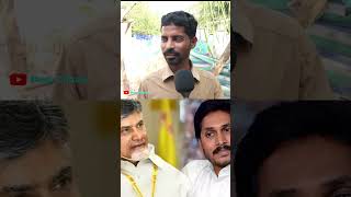 Ap People Opinion On Goverments Schemes #chandrababu #jagan #narabhuvaneswari #tdp #shorts #ytshorts