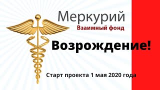 Меркурий глобал взаимный фонд как зарабатывать нажимая на кнопку 1 раз в день!