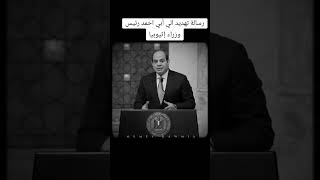 #اكسبلور #السيسي