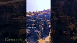 kailash mandir aurangabad maharashtra#popular #viral #ellora #temple #mahadev #shiv