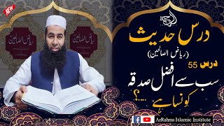 Darse-Hadees Dunia ka Sab se Afzal Sadqa || Worlds Biggest Charity ||  by prof Atiq ur rehman