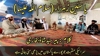 Manqabat | Ya Sainr Zahra (S.A.A) | یا سئیݨ زہراء | Kalam : Syed Shaaz Bukhari | Qawwali