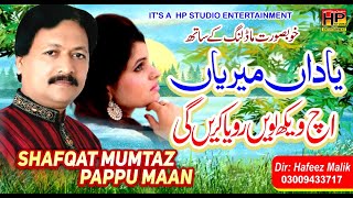 Yaadan Meriyan | Shafqat Mumtaz Pappu Maan | HP STUDIO ENTERTAINMENT  | Sad Songs