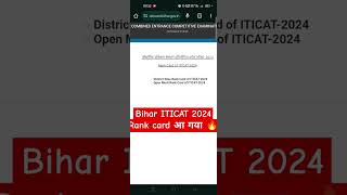 bihar iti result 2024 | bihar iti result 2024 kaise dekhe | how to check bihar iti result 2024