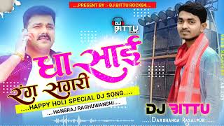 आज तक का सबसे बंफर होली Song 😯 | Ghasai Rang Sagari Dj Malai Music Dj Rajkamal Basti | Pawan Singh