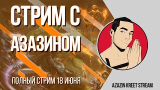 Стрим CS:GO [by Azazin Kreet] #5