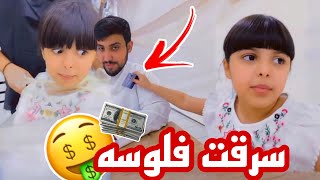 غايا سرقت فلوس عمها ناصر💵🤑 بخلص كل فلوسه وبطفره🤦🏻‍♂️ سناب حلوة البنات |166|