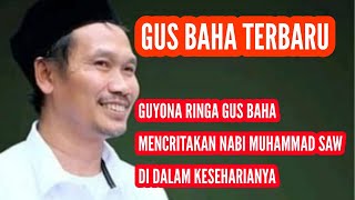 Gus Baha GUYONAN RINGAN MENCERITAKA NABI MUHAMMAD DI DALAM  KEHIDUPAN KESEHARIANNYA