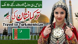 Travel To Turkmenistan | History documentry about turkmenistin urdu & hindi | ترکمانستان کی سیر