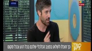 לשלוט במצב הכלכלי שלכם – יובל סמט מתארח אצל פאולה ולאון בערוץ 12