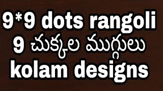 9 into 9 dots rangoli | 9 dots rangoli designs with dots | flowers rangoli | latest rangoli designs