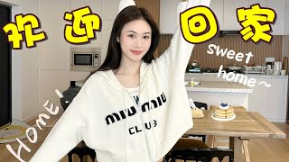 獨居150㎡ 有多爽？上海新家roomtour｜林小雨Mumu