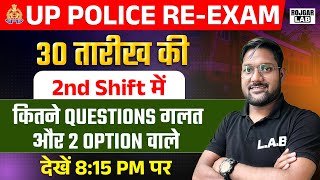 UP Police Final Answer Key 2024 | UP Police Result 2024 | UP Police Cut Off 2024