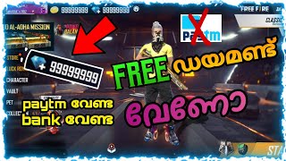 Free fire unlimited diamond trick Malayalam| free fire free diamond without paytm trick